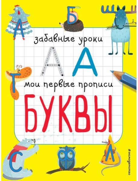 Буквы_