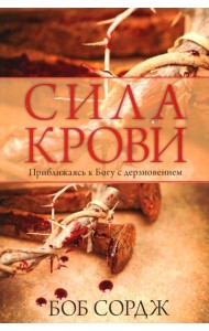 Сила крови