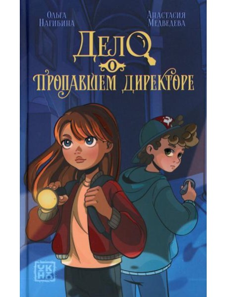 Дело о пропавшем директоре