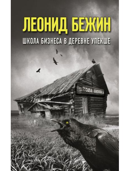 Школа бизнеса в деревне Упекше