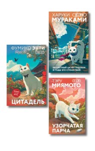 Набор из 3-х книг: «Секреты японских женщин» (