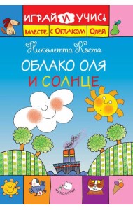 ДетSale03/Облако Оля и Солнце