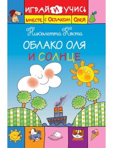 ДетSale03/Облако Оля и Солнце