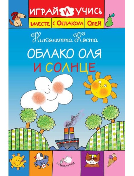 ДетSale03/Облако Оля и Солнце