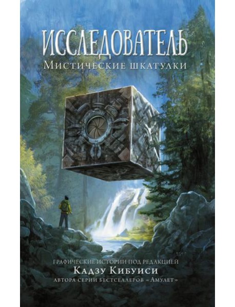 Исследователь: Мистические шкатулки