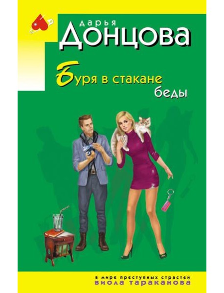 Буря в стакане беды