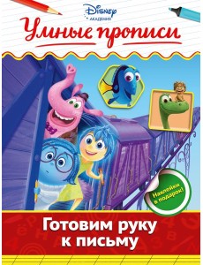 Готовим руку к письму Готовим руку к письму
