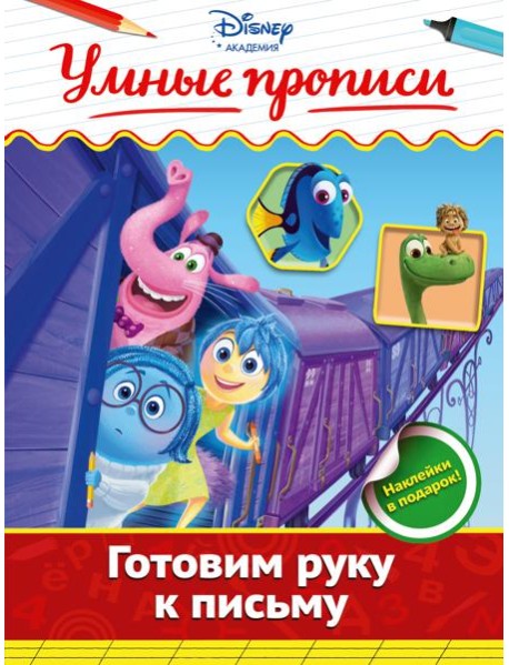 Готовим руку к письму