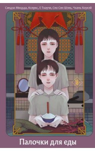 Палочки для еды