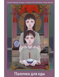 Палочки для еды