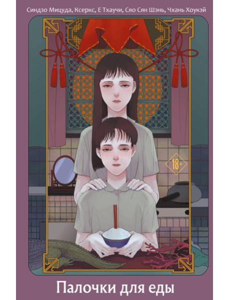 Палочки для еды