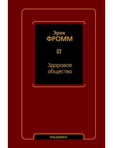 Здоровое общество Здоровое общество
