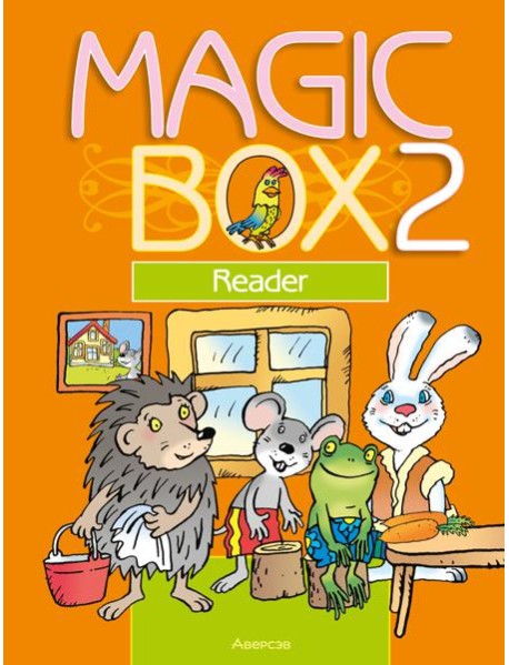 Английский язык (Magic Box). 2 кл. Книга для чтения