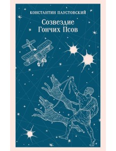 Созвездие Гончих Псов Созвездие Гончих Псов