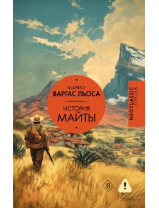 История Майты