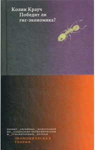 Победит ли гиг-экономика?