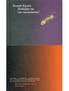 Победит ли гиг-экономика?