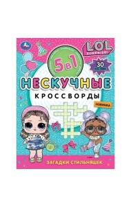 Загадки стильняшек. Нескучные кроссворды с наклейками 5в1. 214х285 мм. 12 стр. Умка в кор.50шт
