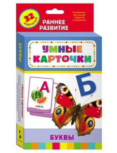 Буквы (Разв. карточки 0+)