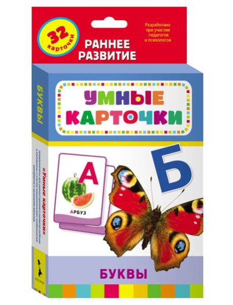 Буквы (Разв. карточки 0+)