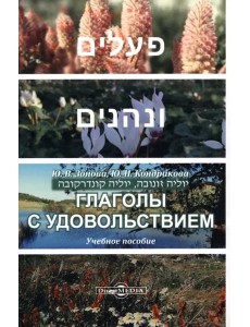 Глаголы с удовольствием.