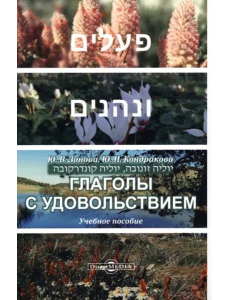 Глаголы с удовольствием.