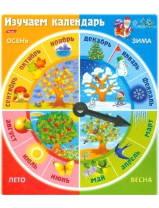 Изучаем календарь