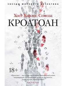 Кроатоан Кроатоан