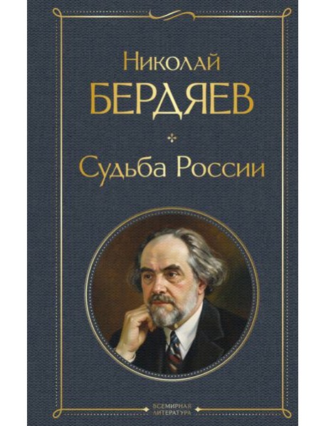 Судьба России