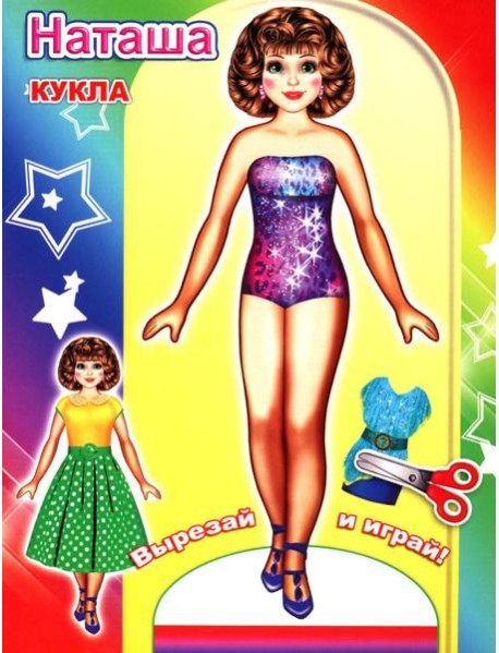 Кукла Наташа
