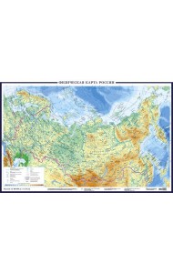Физическая карта России А0+ (в новых границах; очень большая)