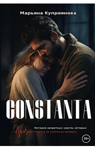 Constanta + подарок внутри (открытка)