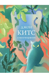 Стихотворения