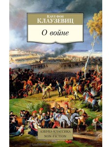 О войне О войне