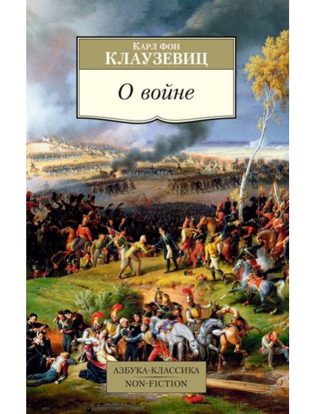 О войне