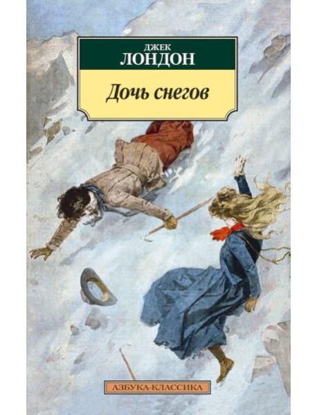 Дочь снегов