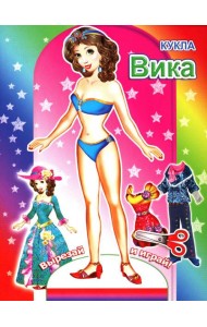 Кукла Вика