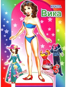 Кукла Вика