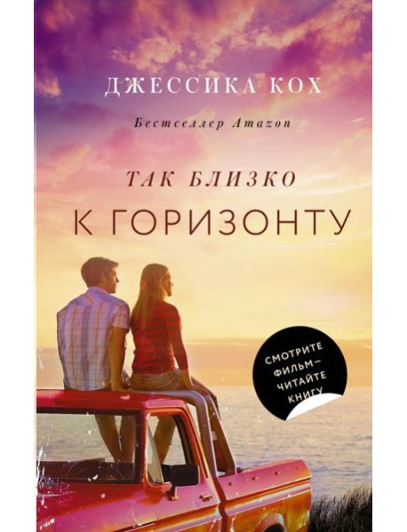 Так близко к горизонту