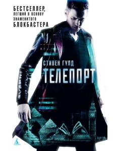 Телепорт Телепорт
