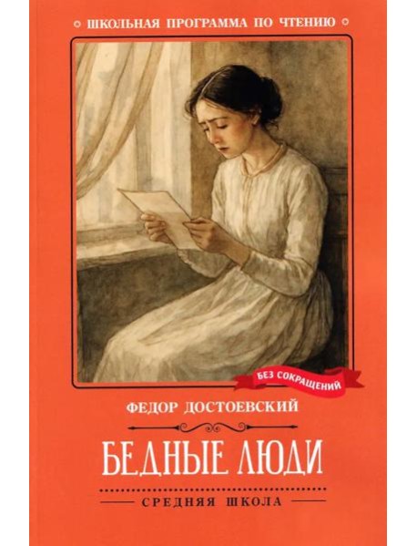 Бедные люди