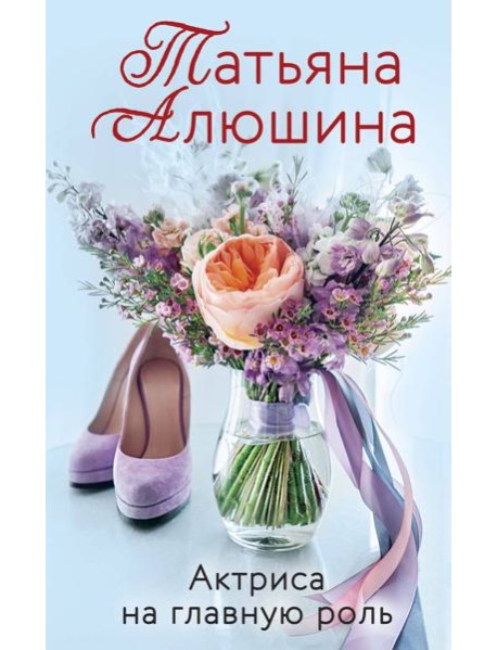 Актриса на главную роль