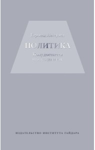 Политика: кому достанется что,когда и как