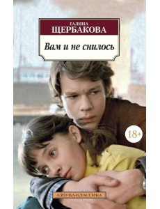 Вам и не снилось Вам и не снилось
