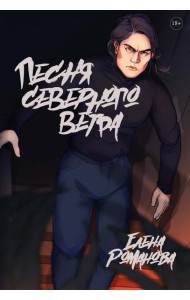 Песня северного ветра + подарок с автографом внутри (открытка)