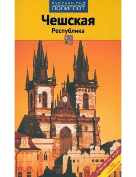 Чешская Республика