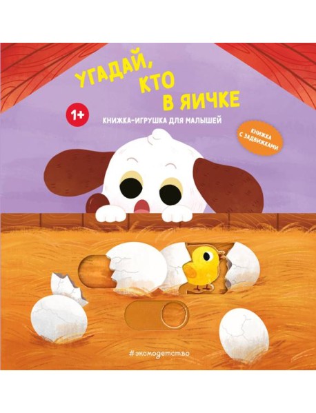 Угадай, кто в яичке