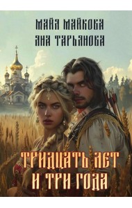 Тридцать лет и три года + подарок внутри (открытка)