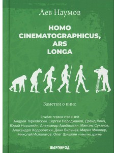 Homo cinematographicus, ars longa