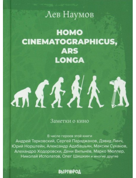Homo cinematographicus, ars longa
